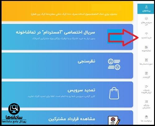 مقدار حجم باقیمانده اینترنت اسیاتک